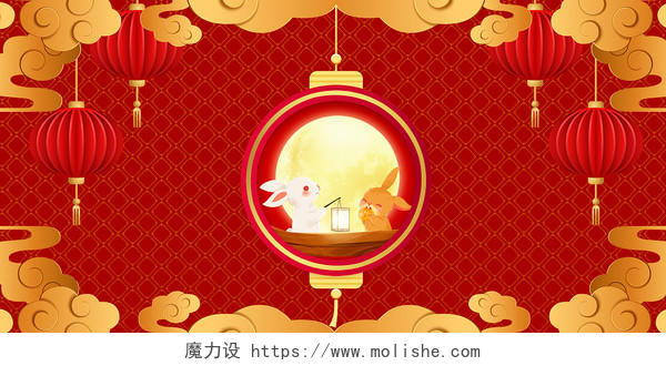 月亮展板背景红色简约中国风创意剪纸灯笼祥云兔子月亮中秋节团圆展板背景中秋节背景